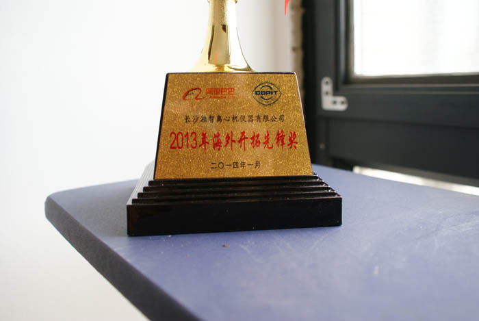 湘智榮獲“2013年海外開(kāi)拓先鋒獎(jiǎng)”