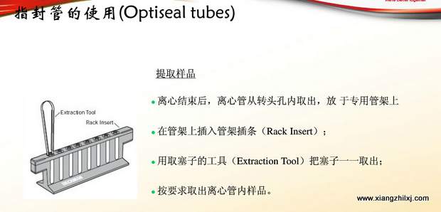 超速離心機(jī)離心管的使用-圖解-離心管怎么使用？