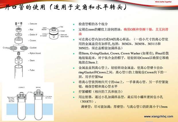 超速離心機(jī)離心管的使用-圖解-離心管怎么使用？