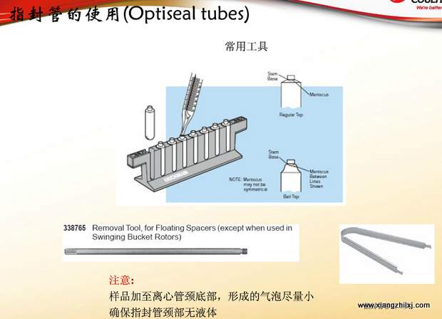 超速離心機(jī)離心管的使用-圖解-離心管怎么使用？